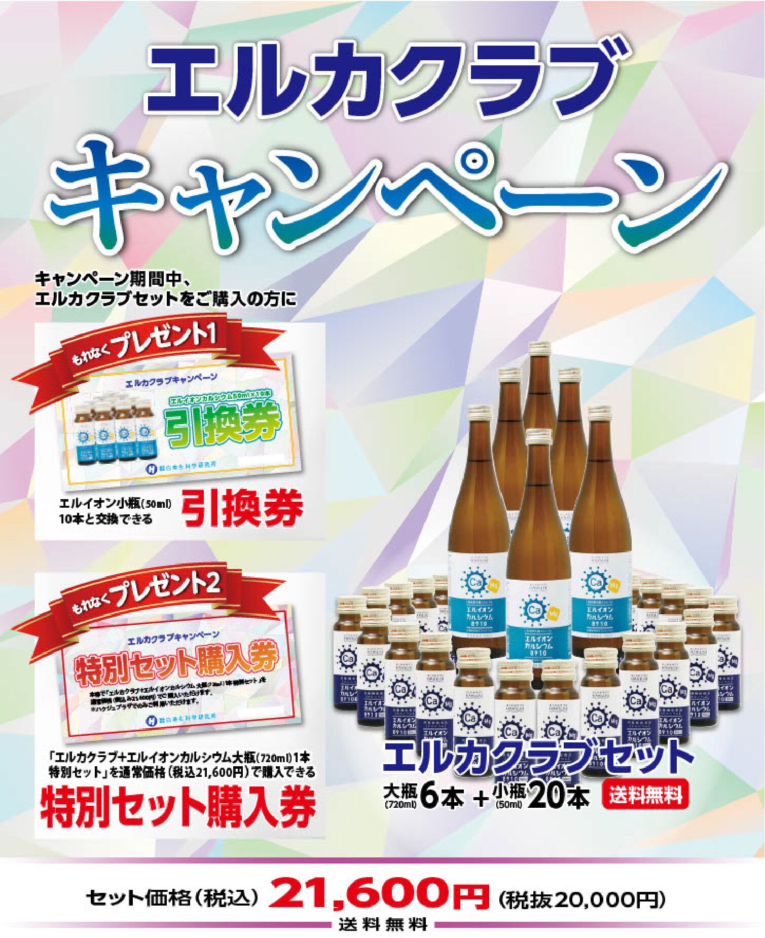 2023年「エルカクラブキャンペーン」開催のご案内 | ハクジュプラザ 