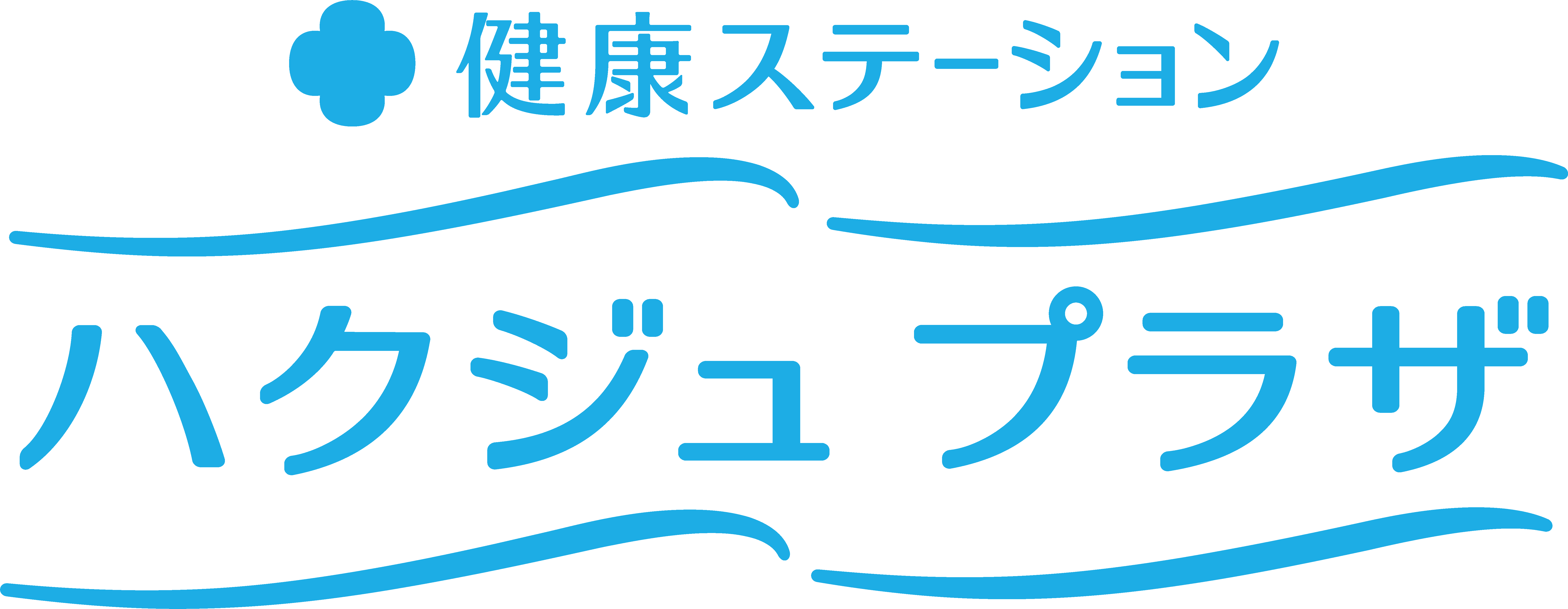 ヘルストロン騙された